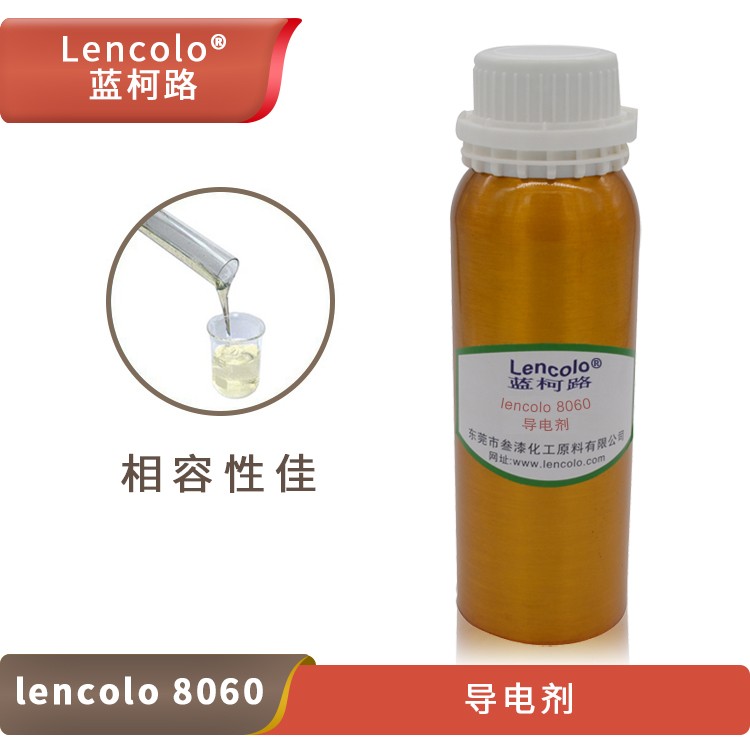 Lencolo 8060 導電劑.jpg