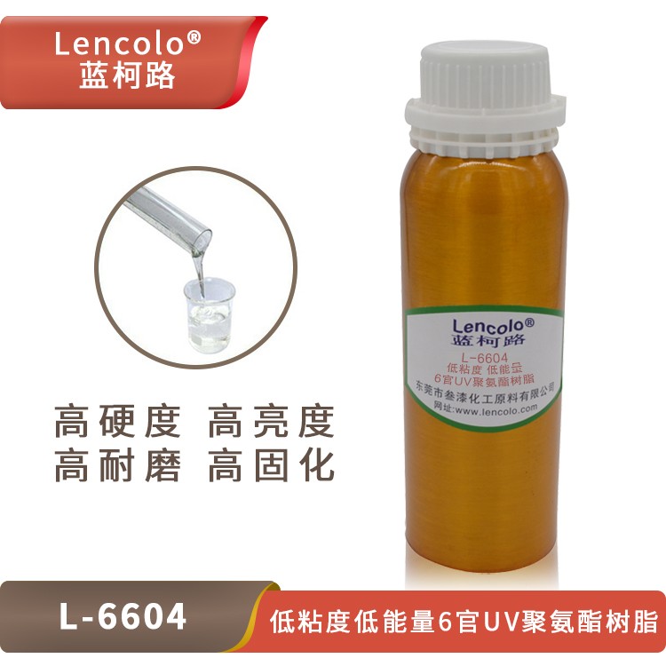 L-6604 低粘度低能量6官UV聚氨酯樹脂.jpg