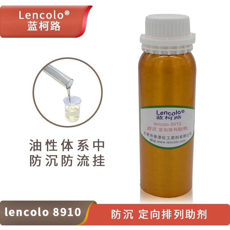 Lencolo 8910 防沉、定向排列助劑.jpg