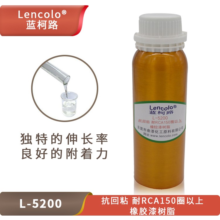 L-5200 抗回粘、耐RCA150圈以上橡膠漆樹(shù)脂.jpg