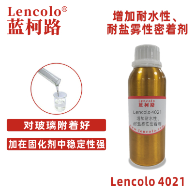 Lencolo 4021 增加耐水性、耐鹽霧性密著劑.jpg