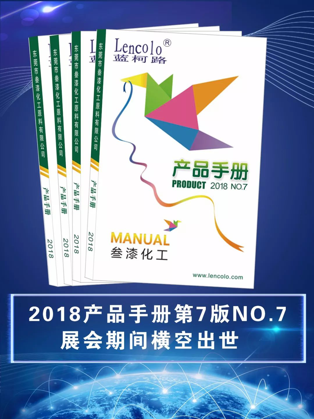 2018全新第7版NO.7《產品手冊》將于二十三屆國際涂料展開幕首日正式隆重推出-1.png